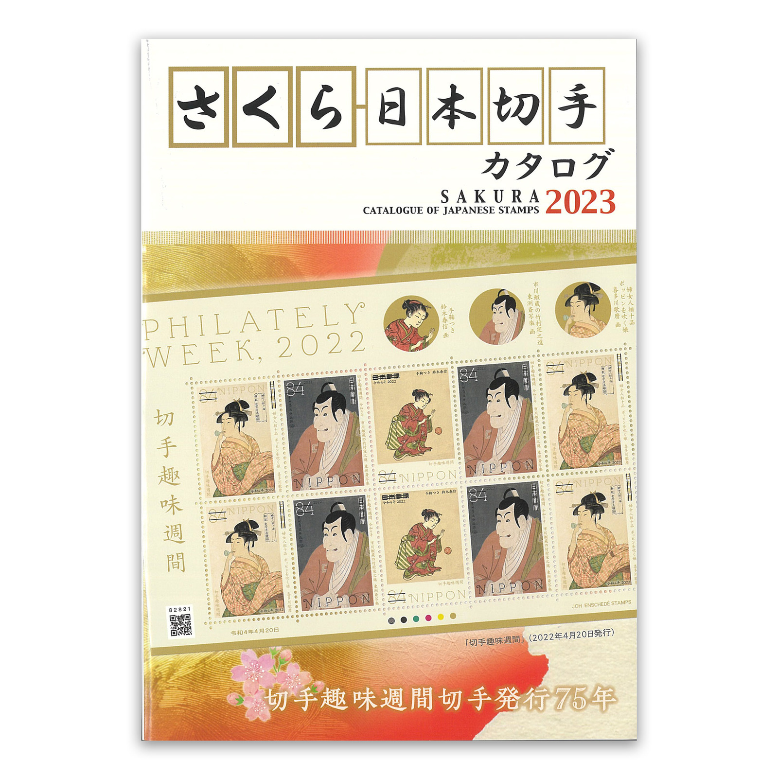 Japan 2023 Sakura Stamps Catalogue Latest Edition In Full Colour Pages