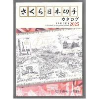 Japan 2025 Sakura Stamps Catalogue Latest Edition In Full Colour Pages