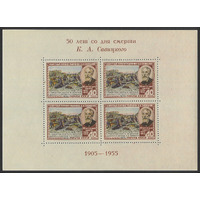 Russia 1955 Savitsky Mini Sheet (Brown Inscription) Scott 1747b MUH #MS285