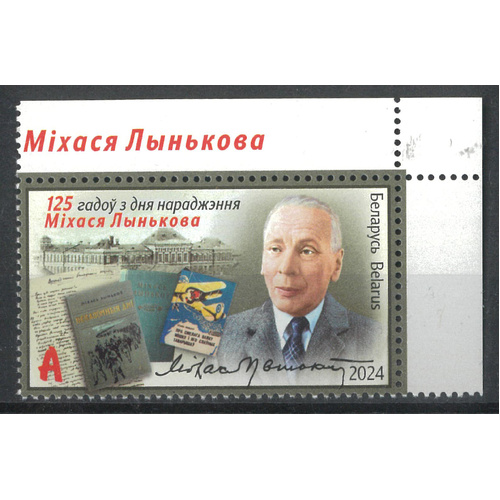 Belarus 2024 Mikhas Lynkov - Writer Single Stamp MUH