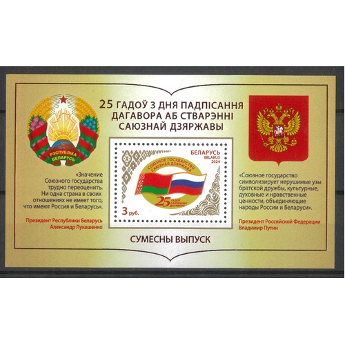 Belarus 2024 Treaty of the Union State Joint Issue with Russia Mini Sheet MUH