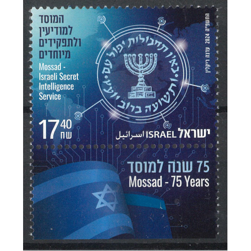 Israel 2024 Mossad Secret Intelligence Service Single Stamp with Tab MUH