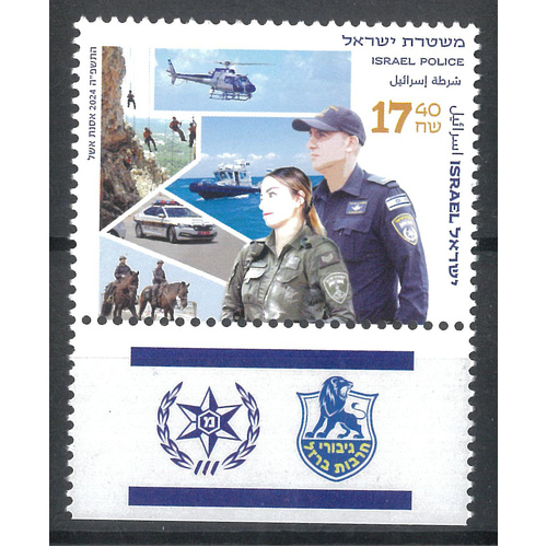 Israel 2024 Police Single Stamp with Tab MUH