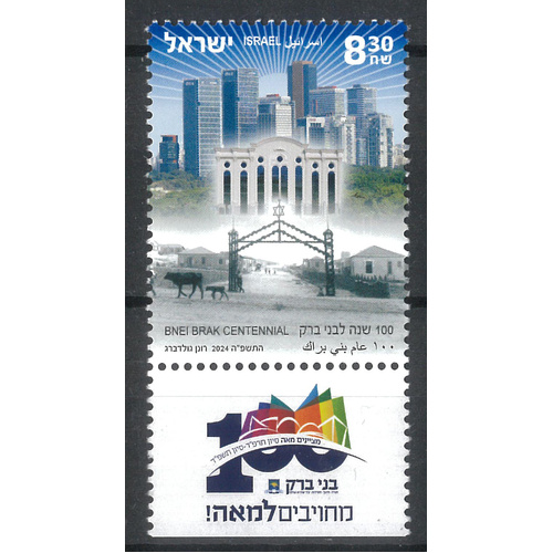 Israel 2024 Centennial Year of Bnei Brak Single Stamp with Tab MUH