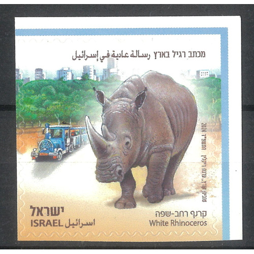 Israel 2024 Ramat Gan Safari/Rhino Self-adhesive Stamp MUH