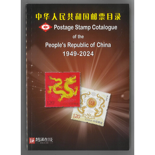 China Postage Stamp Catalogue 2024 Edition 261 Full Colour Pages