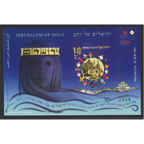 Israel 2008 Jerusalem of Gold Imperf Mini Sheet Scott 1732 Mint Unhinged 10-18