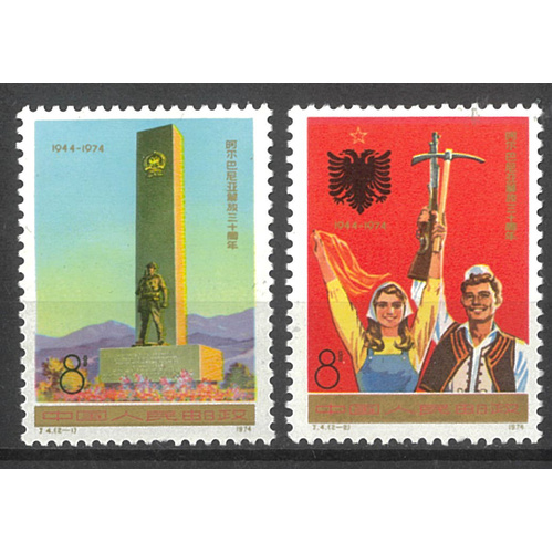 China 1974 Albania Anniversary Set of 2 Stamps J4 Scott 1209/10 Mint Unhinged