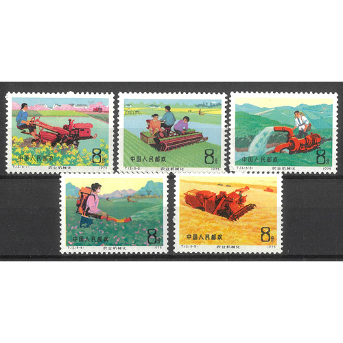 China 1975 Farm Mechanization Set of 5 Stamps T13 Scott 1250/54 Mint Unhinged