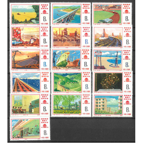 China 1976 Five Year Plan Fulfilment Set/16 Stamps J8 Scott 1255/70 MUH