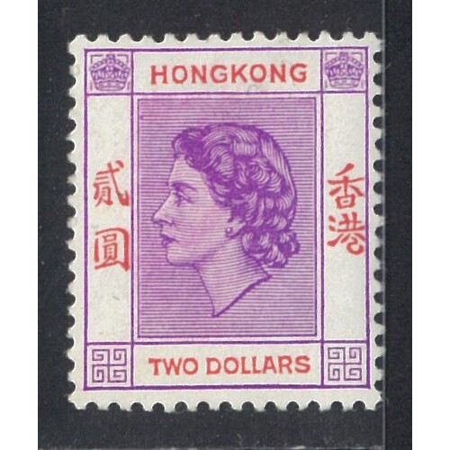 Hong Kong: 1958 QE $2 Single Stamp SG 189b MLH #BR437